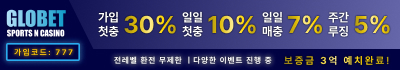 토토사이트 글로벳 19가이드