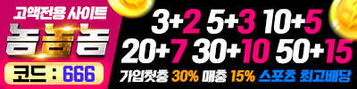 토토사이트 놈놈놈 19가이드