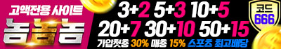 토토사이트 놈놈놈 19가이드