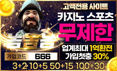 토토사이트 놈놈놈 19가이드