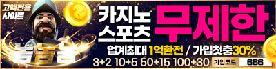 토토사이트 놈놈놈 19가이드