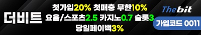 토토사이트 더비트 19가이드