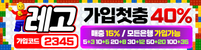 토토사이트 장난감 19가이드