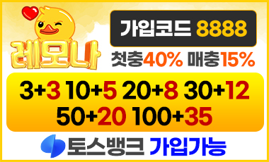 토토사이트 레모나 19가이드