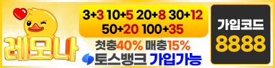 토토사이트 레모나 19가이드