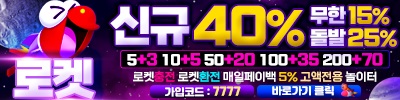 토토사이트 로켓-rocket 19가이드