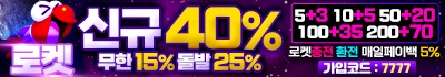 토토사이트 로켓-rocket 19가이드