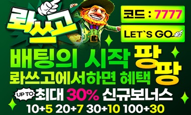 토토사이트-롸쓰고 19가이드