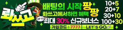 토토사이트-롸쓰고 19가이드