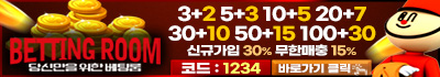 토토사이트-베팅룸 19가이드