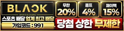 토토사이트 블랙 19가이드