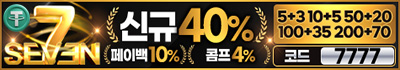토토사이트 세븐 19가이드