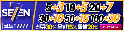 토토사이트-세븐-seven 19가이드