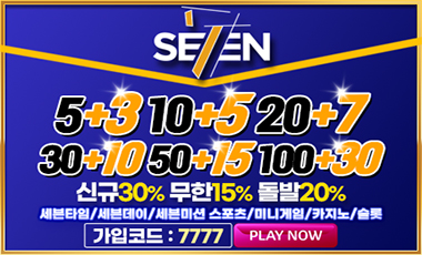 토토사이트-세븐-seven