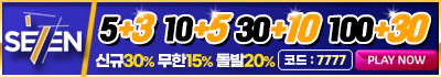 토토사이트-세븐-seven 19가이드