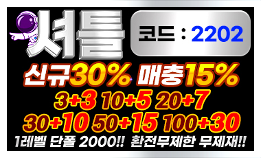토토사이트 셔틀 19가이드