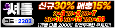 토토사이트 셔틀 19가이드