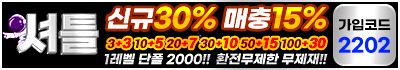 토토사이트 셔틀 19가이드