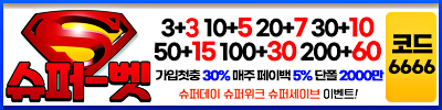토토사이트-슈퍼벳 19가이드