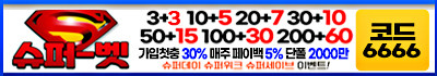 토토사이트-슈퍼벳 19가이드