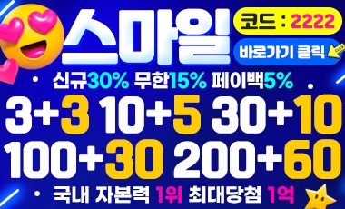 토토사이트-스마일-smile 19가이드