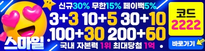 토토사이트-스마일-smile 19가이드 19가이드