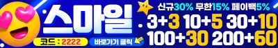 토토사이트-스마일-smile 19가이드