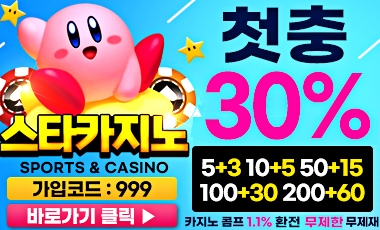 토토-토토사이트-스타 19가이드