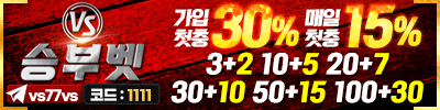 승부벳 토토사이트 19가이드