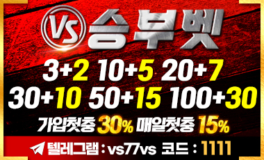 승부벳 토토사이트 19가이드