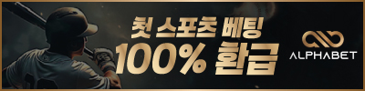 토토사이트 알파벳 19가이드