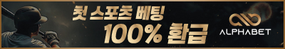 토토사이트 알파벳 19가이드