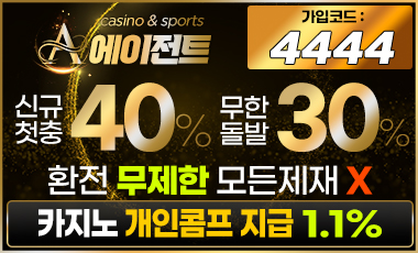 토토사이트 에이전트 19가이드