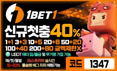 토토사이트 원벳원 19가이드