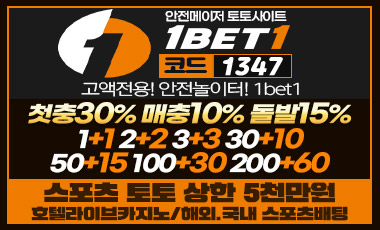 토토사이트 원벳원 19가이드