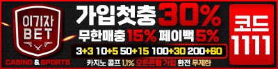 이기자벳 토토사이트 19가이드