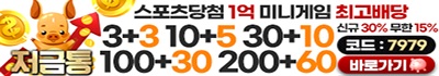 토토사이트 저금통 19가이드