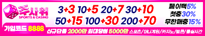 토토사이트 주사위 19가이드
