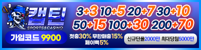 토토사이트 캡틴 19가이드