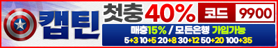 토토사이트 캡틴 19가이드