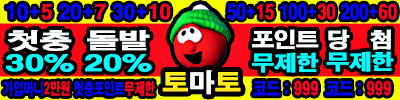 토토-토토사이트-토마토 19가이드