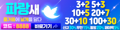 토토사이트-파랑새 19가이드