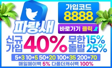 토토사이트-파랑새