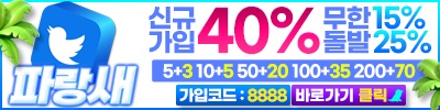 토토사이트-파랑새 19가이드
