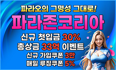 카지노사이트-파라존코리아