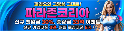 카지노사이트 파라존코리아 19가이드