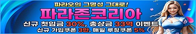 카지노사이트 파라존코리아 19가이드